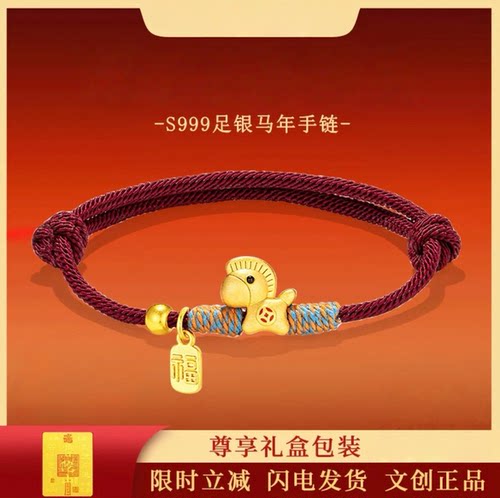 她屿Lumi马上有钱小马手链S999足银马年本命年红绳手绳送礼物