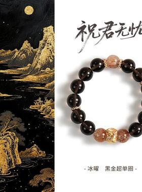 手链 《祝君无忧》五台 冰Y黑J超单圈女士气质百搭设计款礼物男情