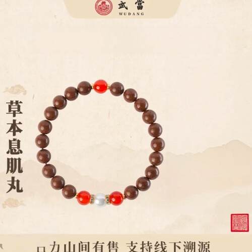 武当息肌天然草本合香珠手串手链