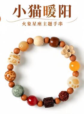 手链 【小猫喜柿】十二生肖十八籽手链女火象星座手串情侣时尚手