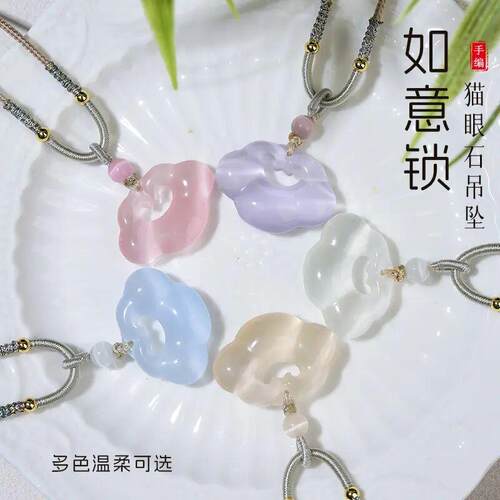 非金属锦纶吊坠 普陀山吊坠项链女祥云如意锁挂件平安长命锁锁骨