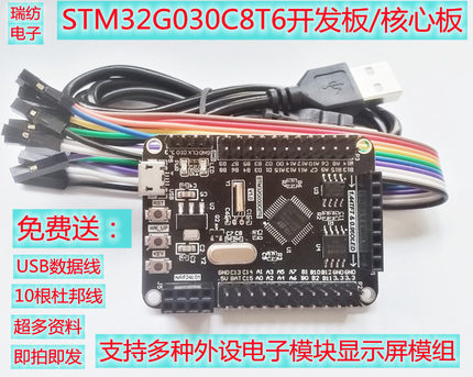 STM32G030C8T6开发板STM32G0学习板核心板评估板含例程ARM主芯片