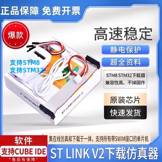 ST-LINK V2 STM8/STM32仿真器 编程器 STLINK烧写器 下载器 原装