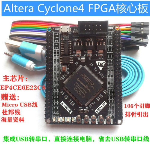 Altera Cyclone4 FPGA核心板 系统板 开发板/EP4CE6E22C8/EPCS4