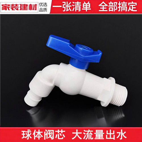 快开单冷塑料水龙头4分6分家用