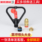 草坪喷头园林园艺绿化草地自动喷灌高压农业用灌溉降温洒水接头