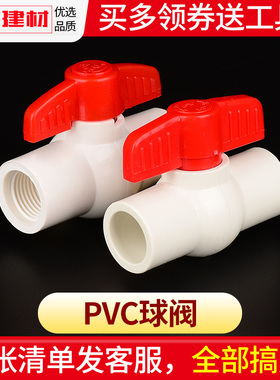 PVC阀门开关给水管球阀20 25 32 50 4分家用鱼缸塑料接头水管配件