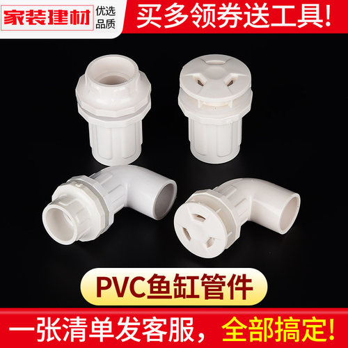 鱼缸接头排水进水202532
