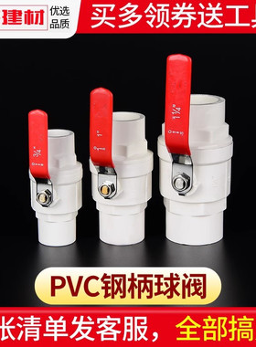 PVC球阀钢把手易拧开关20 25 32 40 50 63止水阀塑料鱼缸水管配件
