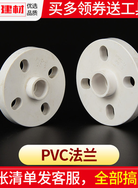 PVC法兰片给水管配件阀门连接一体法兰20 25 32 40 50 63 75 110