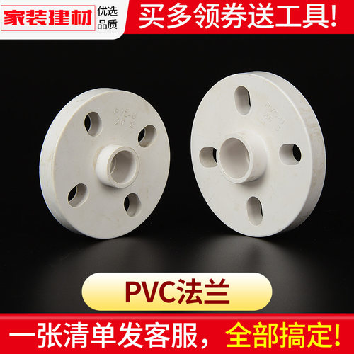 PVC法兰片阀门配件20254050