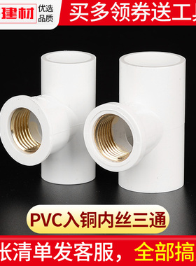 pvc水管配件给水管道铜内丝牙三通20 25 324分自来水塑料管件接头