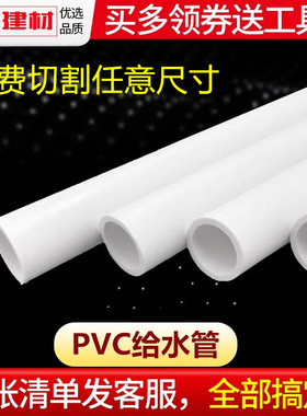 pvc给水管配件20 25 32 DIY塑料攀爬架子管材鱼缸上下水管件接头