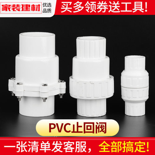 PVC阀门止回阀止水阀20253240