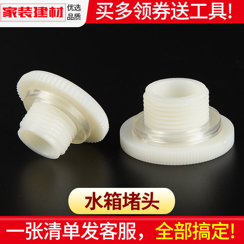 水箱接头专用堵头水塔水桶鱼缸塑料丝堵4分 6分连接件活接管件图片
