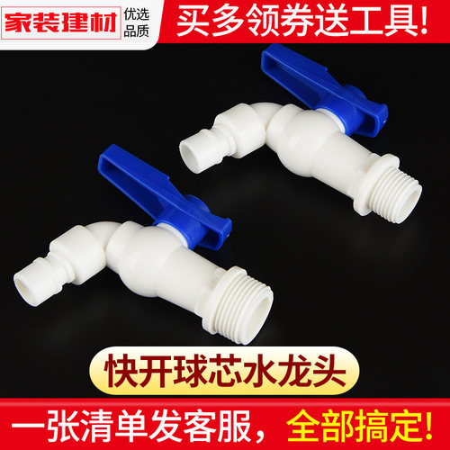 快开单冷塑料水龙头4分6分家用