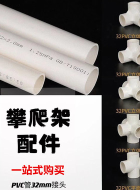 攀爬架PVC水管立体三通四通管件32自制DIY家庭蹦床架子网红健身架