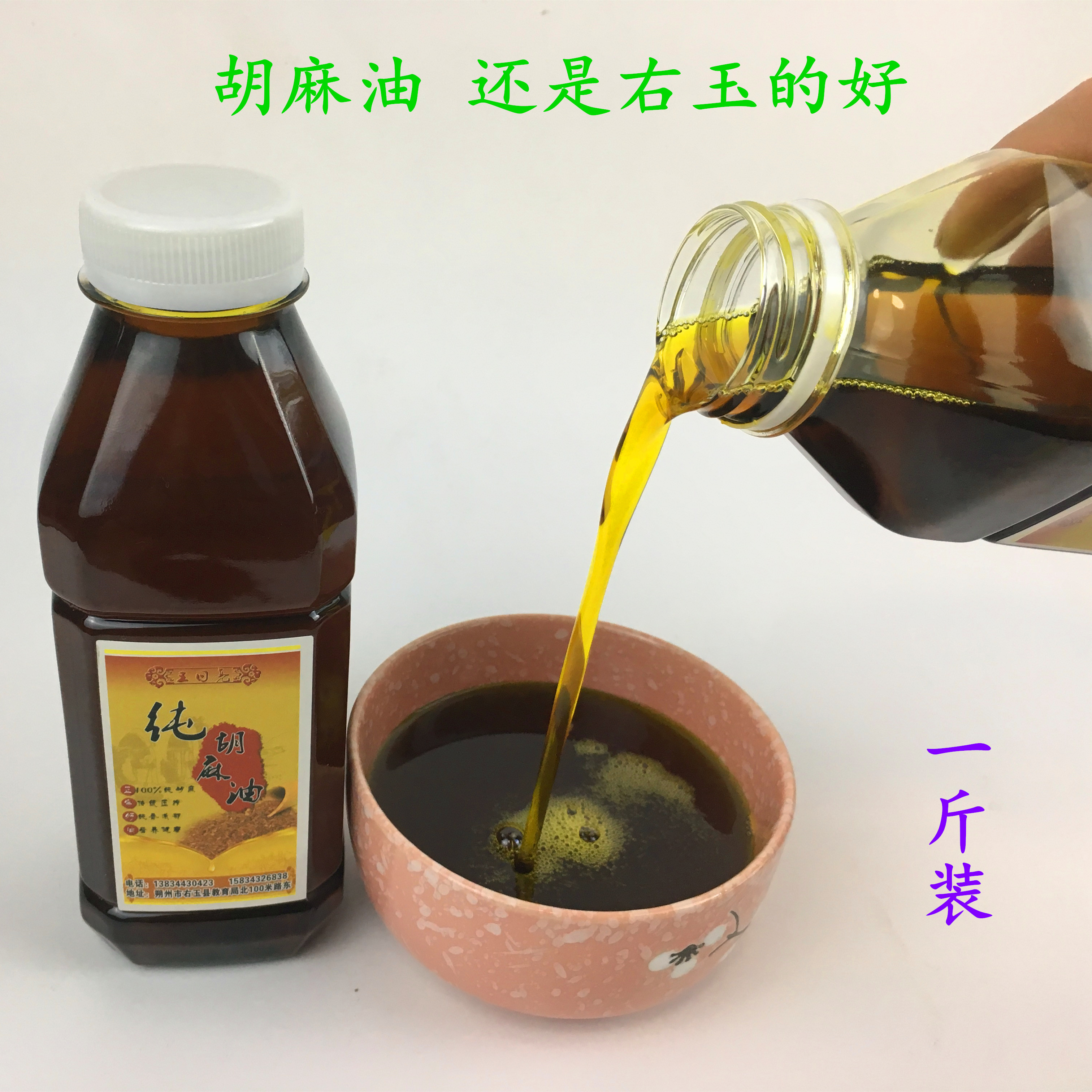 山西大同右玉特产农家斤装胡麻油