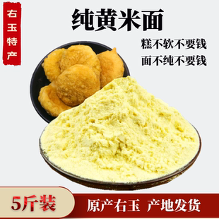 山西大同右玉特产 大黄米面粉 糕面黄米面 黍子面年糕油炸糕5斤