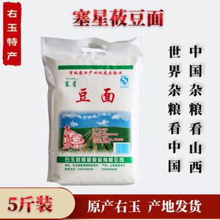 山西右玉朔州大同特产塞星石磨莜豆面莜豌豆面粉杂粮2.5公斤包邮