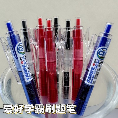 爱好学霸刷题中性笔0.5mm黑色笔