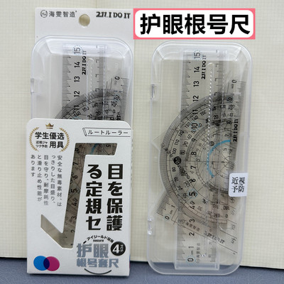 带根号尺子套尺四件套尺学生绘图