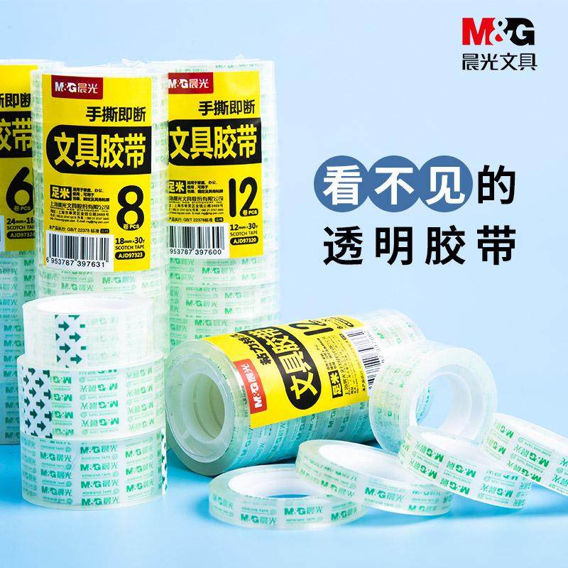 晨光文具小学生手撕透明胶带图片