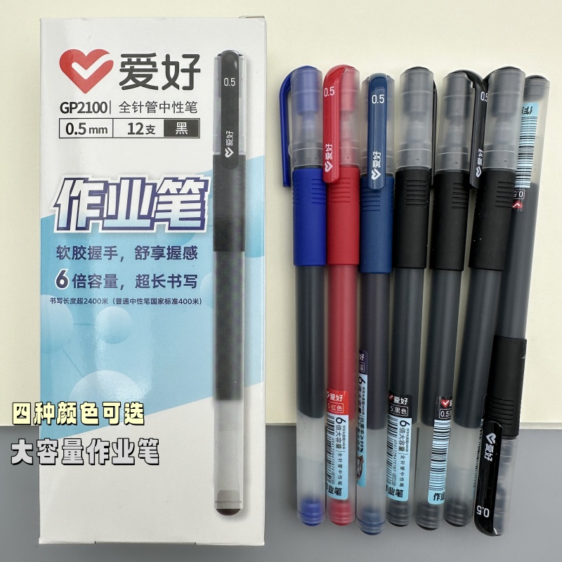 爱好大容量中性笔0.5mm黑笔批改