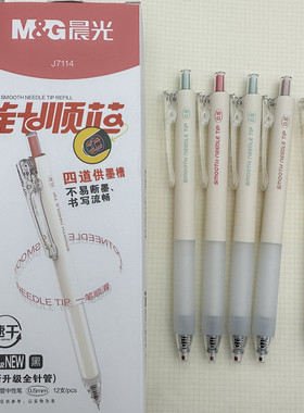 晨光针顺芯中性笔速干按动全针管笔考试刷题笔0.5针管头软胶J7114