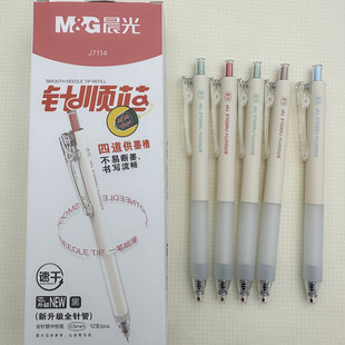 晨光针顺芯中性笔速干按动全针管笔考试刷题笔0.5针管头软胶J7114