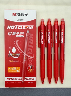 晨光可擦笔按动红色热可擦中性笔三年级专用晶蓝色ST热敏可擦笔芯