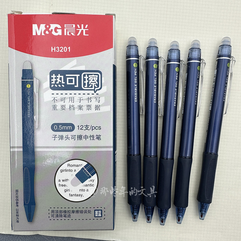 墨蓝按动热可擦中性笔0.5mm