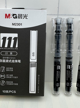 晨光迷你口袋笔直液式走珠笔