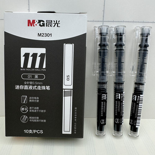 晨光迷你口袋笔直液式走珠笔