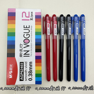 晨光新流行中性笔学生0.38mm书写细笔划黑色笔办公手账针管黑水笔