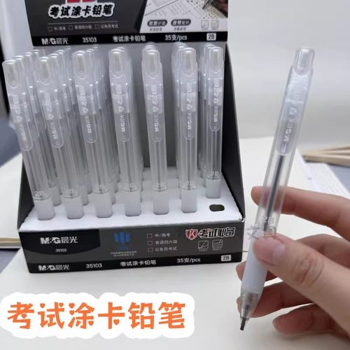 晨光2b铅笔答题卡考研考试专用涂卡笔读题用笔填涂答题小学生读卡