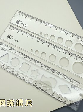 包邮雅思亚克力可画波浪线直尺