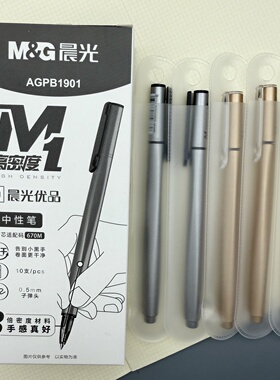 晨光优品中性笔黑色签字笔三倍密度拔盖高颜值刷题笔0.5学生水笔