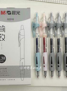 晨光简致02310按动中性笔子弹头0.38mm黑色签字笔教师用红笔会议