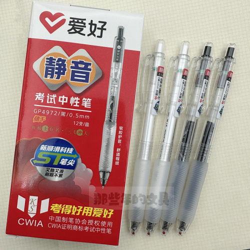 考试用静音0.5按动中性笔ST刷题
