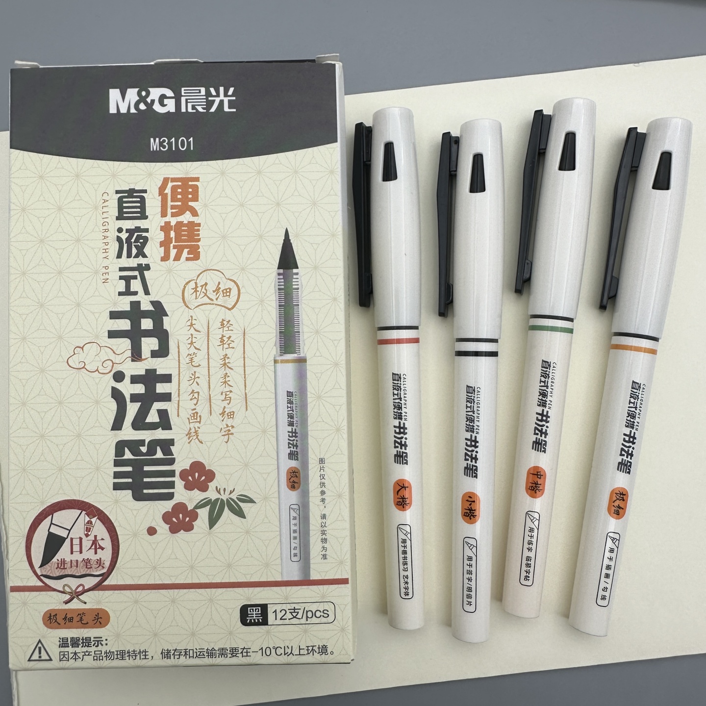 晨光直液式书法笔小楷学生大容量
