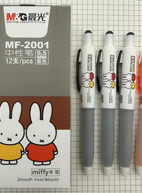 1盒包邮晨光米菲按动中性笔随身便携式短杆签字笔0.5黑色小号水笔