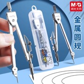 晨光米菲圆规绘图工具套装 初中生圆规铅芯学生考试画圆用制图金属