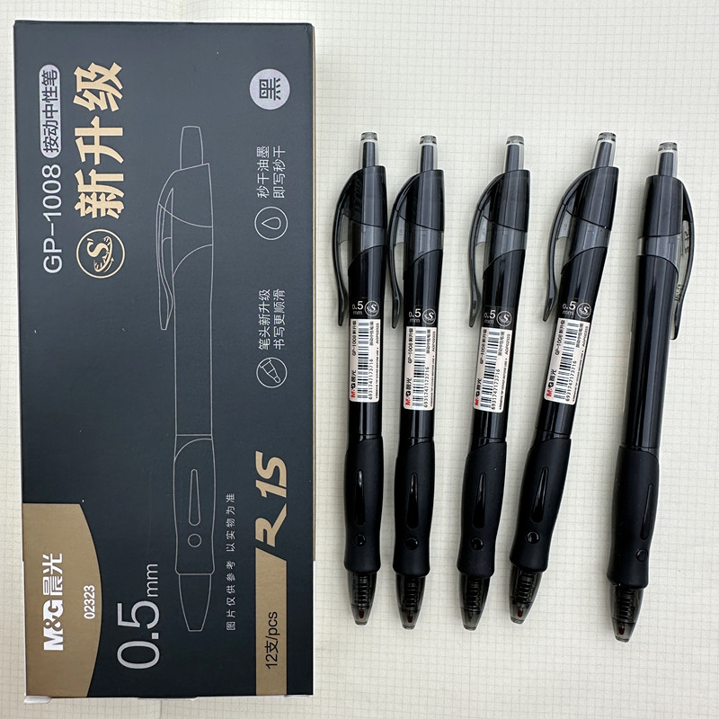 晨光速干按动中性笔1008升级款学生黑笔碳素笔0.5mm细尖锥ST笔头