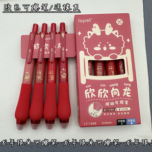 高颜值乐派可擦笔小学生专用三年级按动热可擦笔摩易擦软握不累手