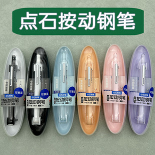 点石按动钢笔DS-784小舱门EF细尖钢笔学生专用按压式钢笔可换墨囊