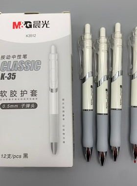 晨光按动笔中性笔签字笔黑色0.5mm按动水笔墨蓝学生用大容量按压