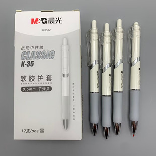 晨光按动笔中性笔签字笔黑色0.5mm按动水笔墨蓝学生用大容量按压