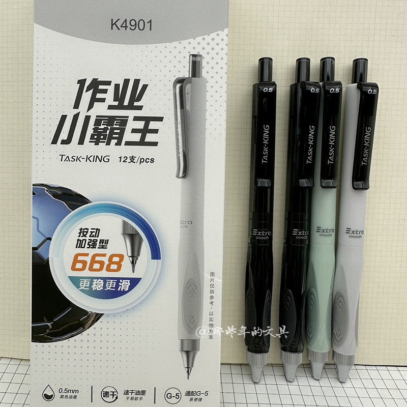作业中性笔低重心按动款