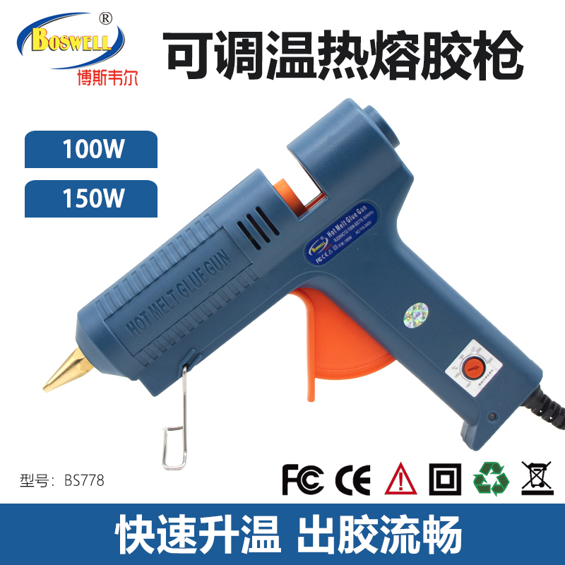 博斯韦尔BS778可调温100W工业热胶抢11mm胶棒150W大功率热溶胶枪